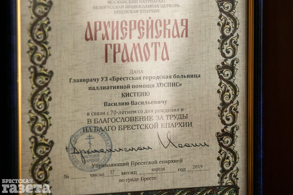 Грамота главному врачу брестского хосписа Василию Кистеню. Фото: BGmedia