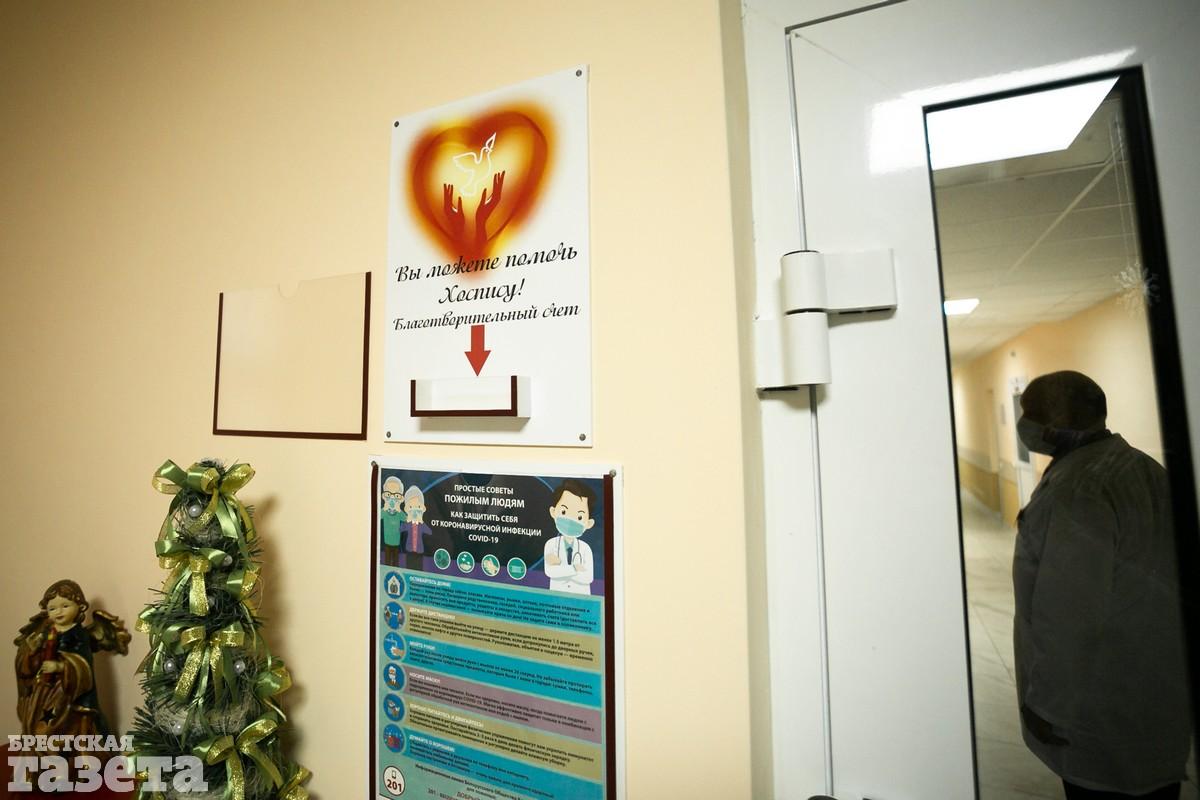 Брестский хоспис. Фото: BGmedia