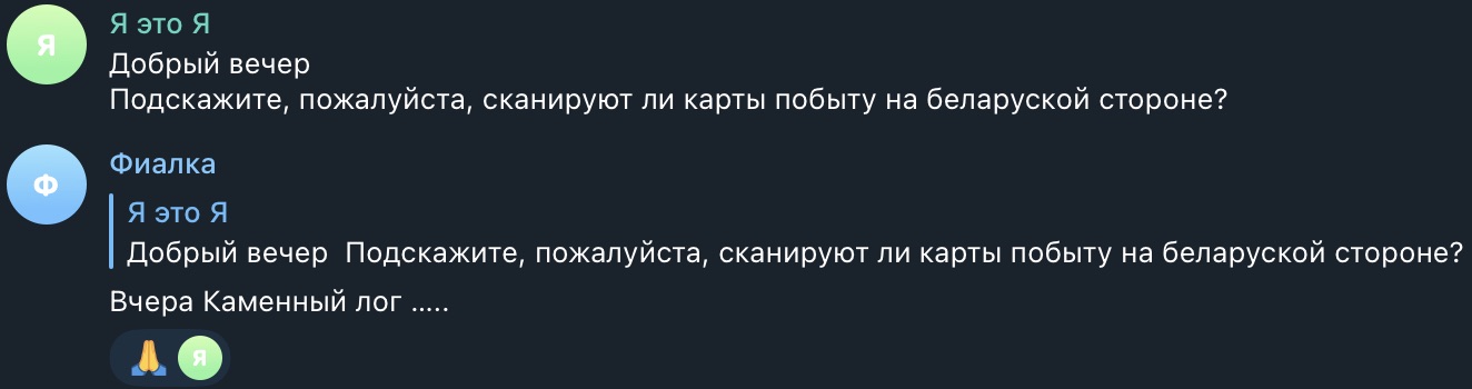 Переписка участников в tg-канале «ГраницаBYPL Польша-Литва-Беларусь». 29 мая 2023 года.