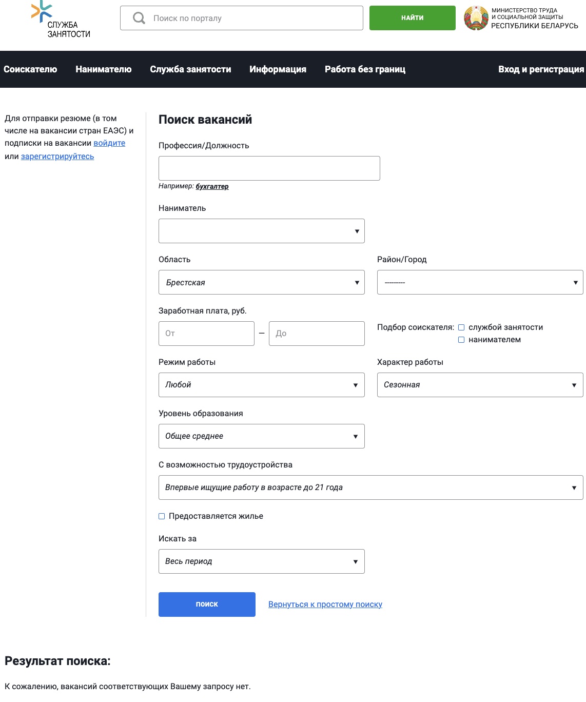 Результат поиска вакансий для учащейся молодежи на сайте Государственной службы занятости. 14 июня 2023 года. Фото: gsz.gov.by.