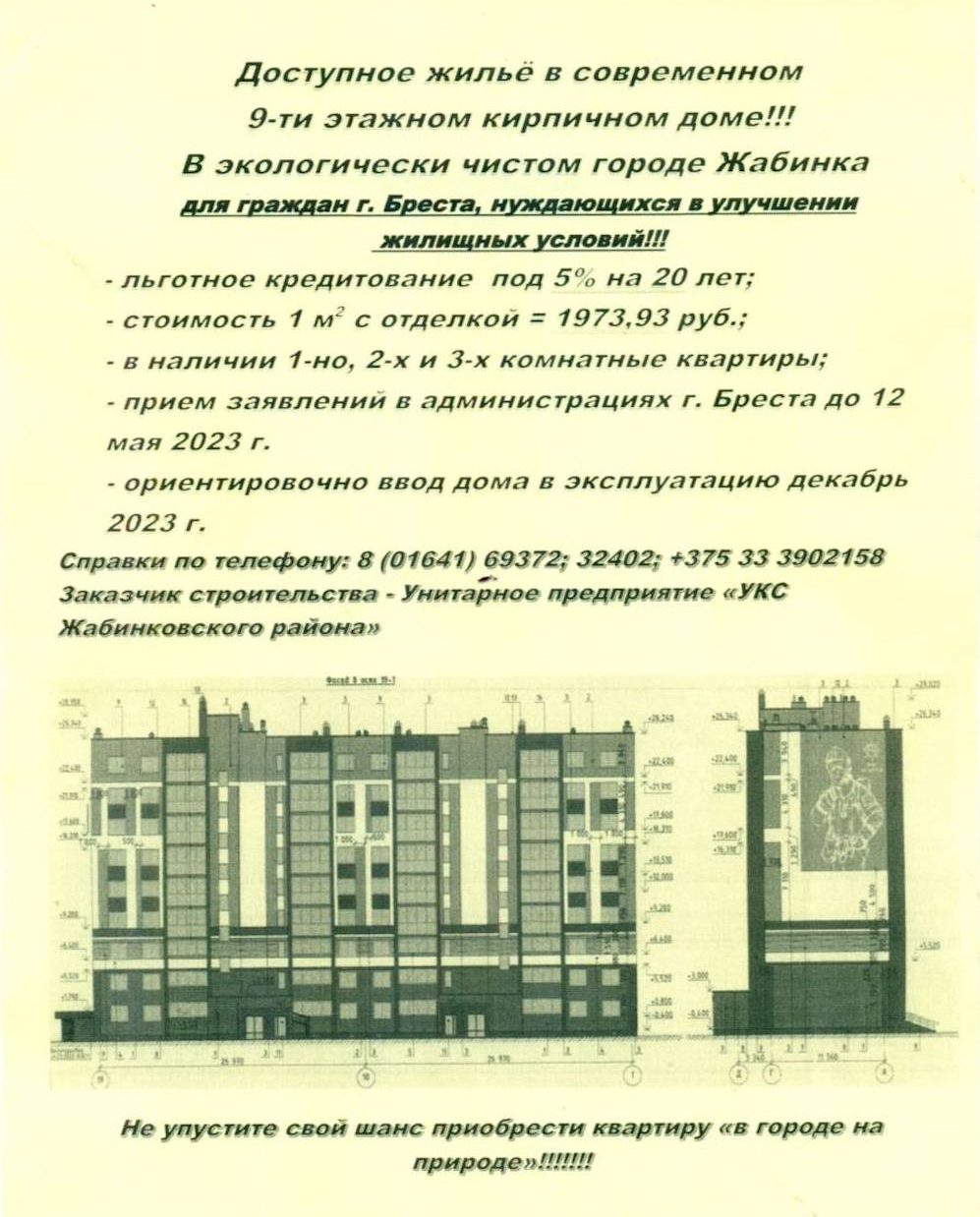 Информация о жилье в Жабинке. Фото: ТГ-канал «Любимый Брест»