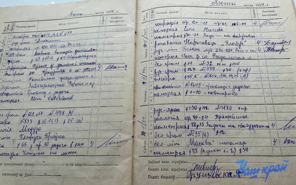 Школьный дневник Ларисы Грушевской, которая в 1953/1954 учебном году училась в Жуховичской средней школе Кореличского района. Фото: nashkraj.by.