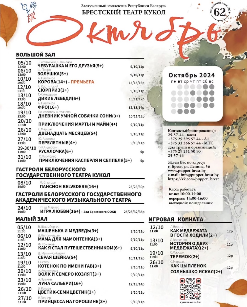 Скриншот с анонсом спектаклей в Брестском театре кукол с сайта puppet-brest.by.