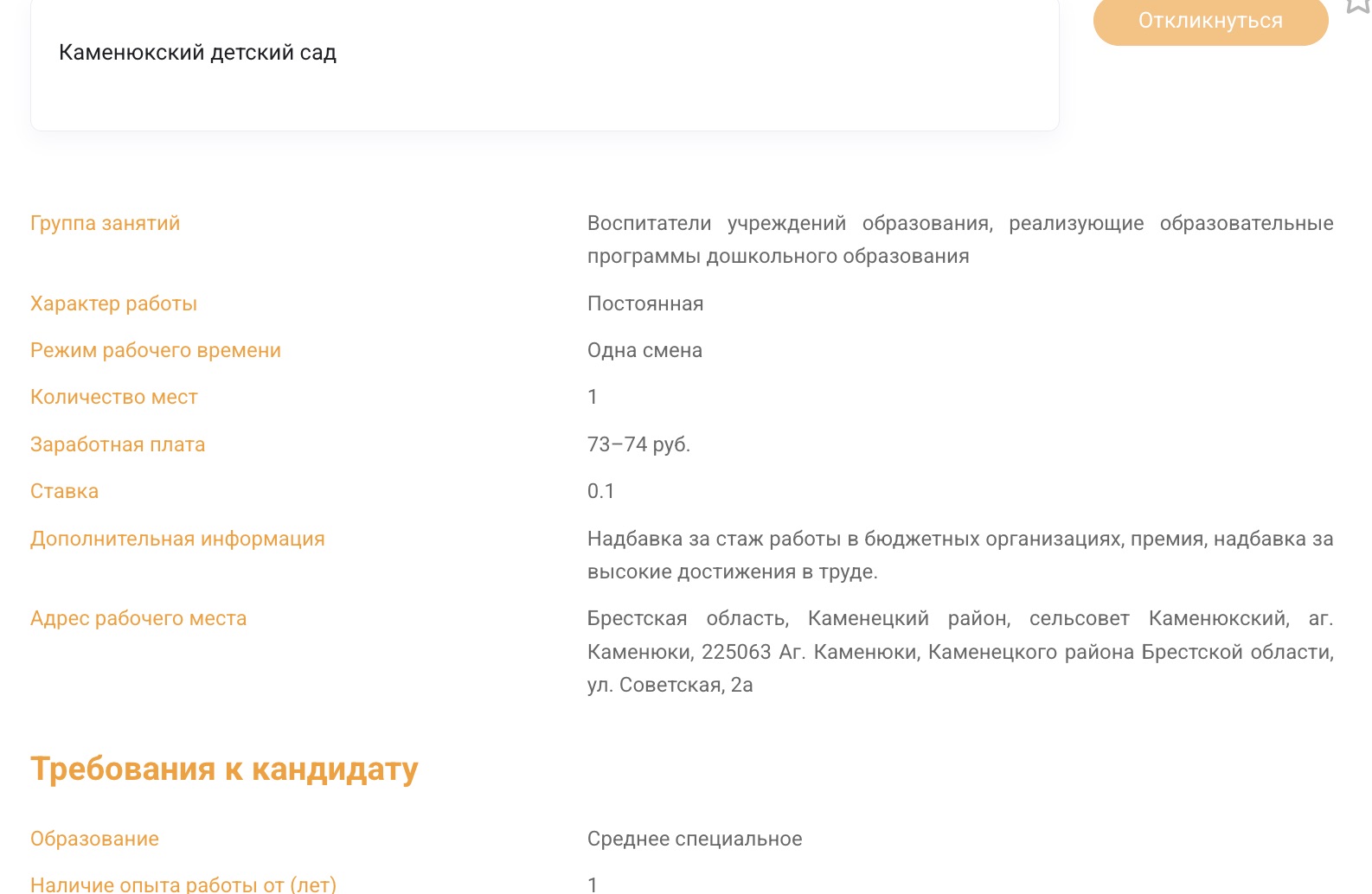 Скриншот с сайта Государственной службы занятости.