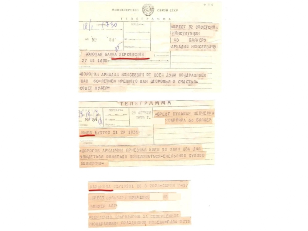 Три телеграммы для Аркадия Бляхера