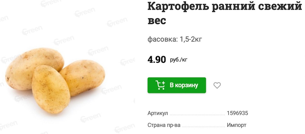 Скриншот с сайта магазина Green. Фото: onliner.by.
