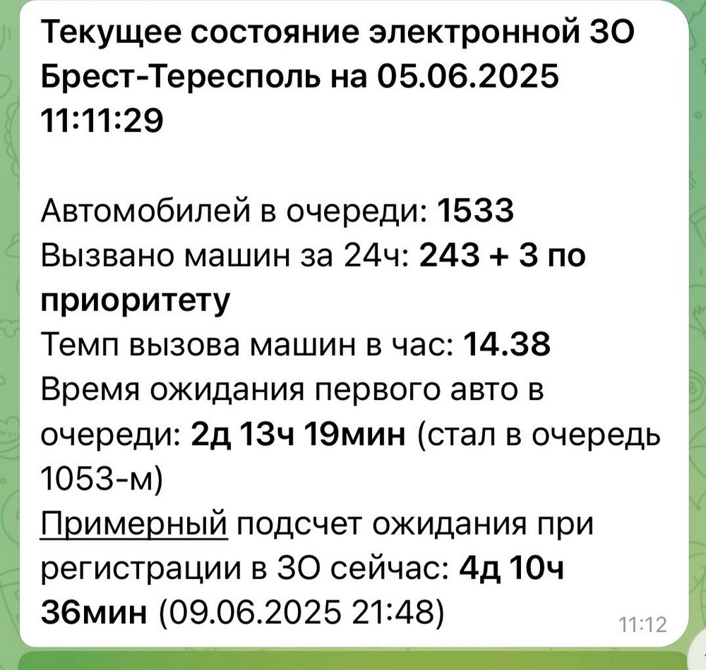 Электронная очередь в пункте пропуска Брест 5 июня 2025 года. Фото из приграничного чата