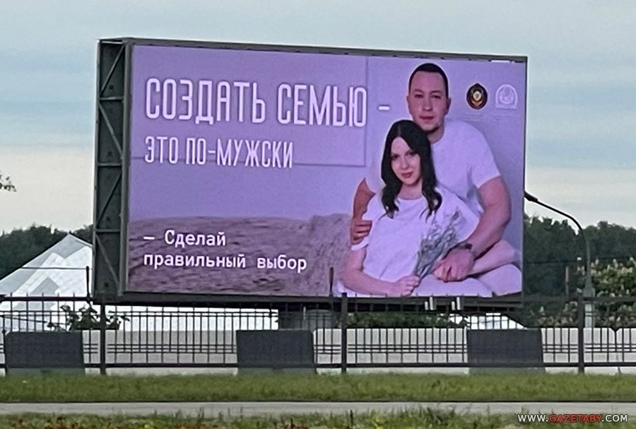 Баннер в защиту жизни и семейных ценностей в одном из беларуских городов. Фото: gazeta.by.