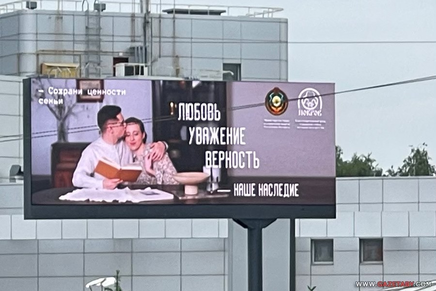 Баннер в защиту жизни и семейных ценностей в одном из беларуских городов. Фото: gazeta.by.