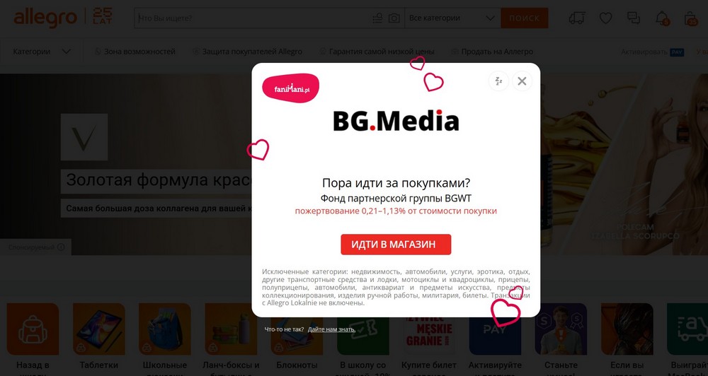 На экране видно, какой процент от покупки магазин перечислит в поддержку фонда BGWT Partner Group.