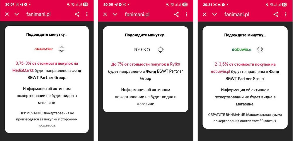 Так выглядит подтверждение: вы заходите в магазин через FaniMani, и видите, какой процент от покупки пойдёт в поддержку нашей редакции.