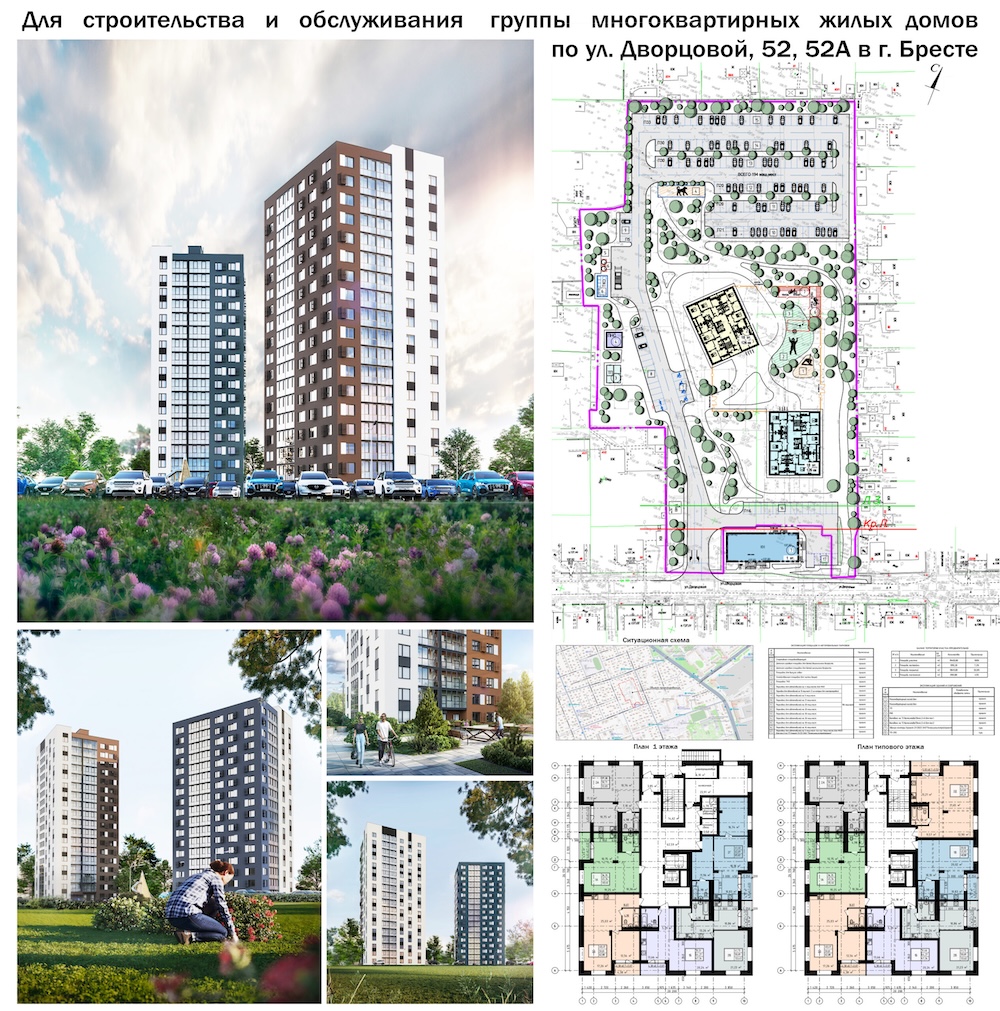 Проект застройки на Дворцовой в Бресте.