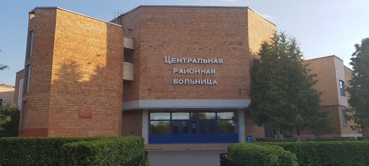 Слуцкая ЦРБ