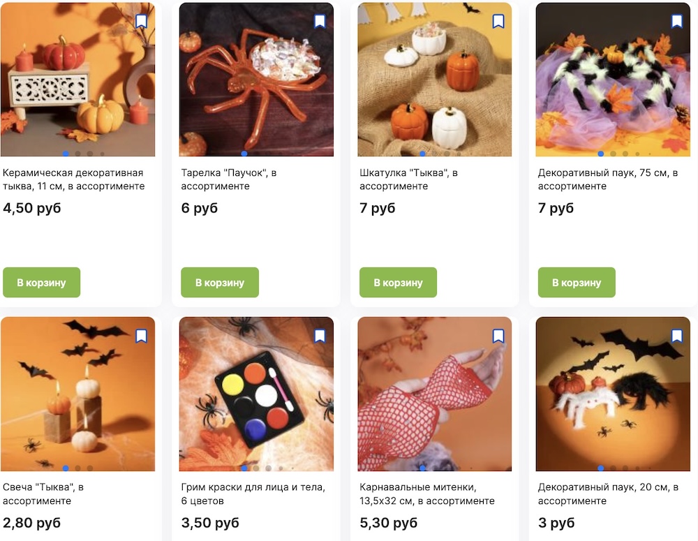 Скриншот с товарами к Хэллоуину c сайта Fix Price.