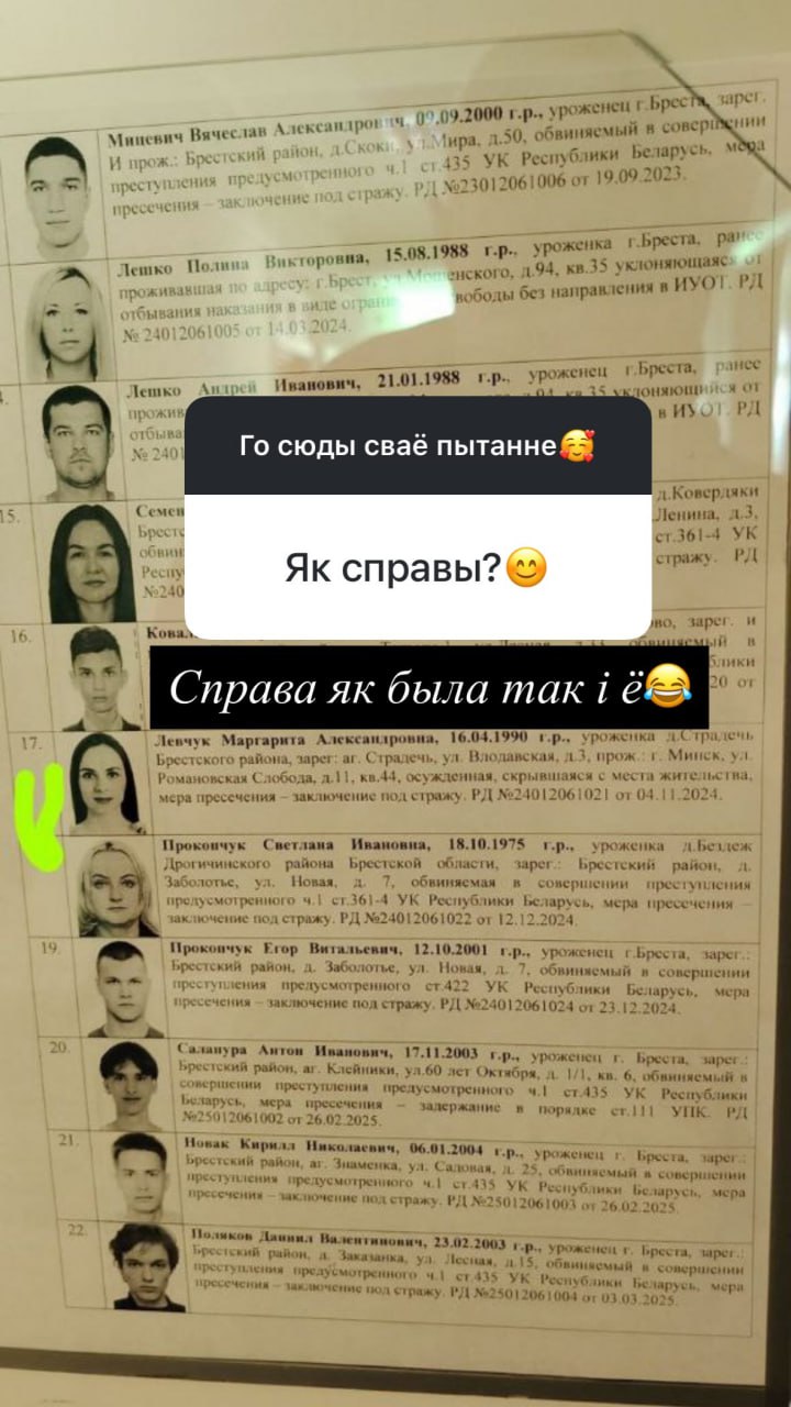 Стенд «Вас ищет милиция». Скриншот страницы Маргариты Левчук в Instagram