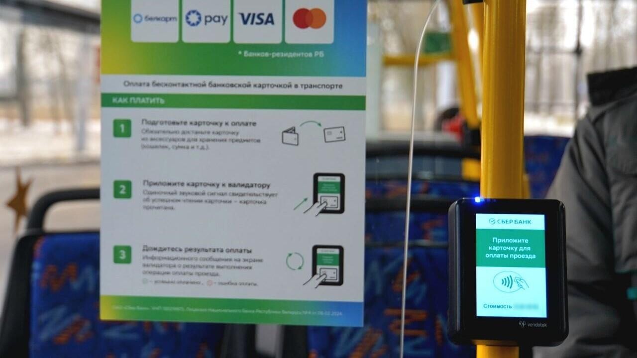 оплата проезда