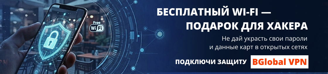 Баннер BGlobal VPN с надписью на фоне серверов и смартфона.