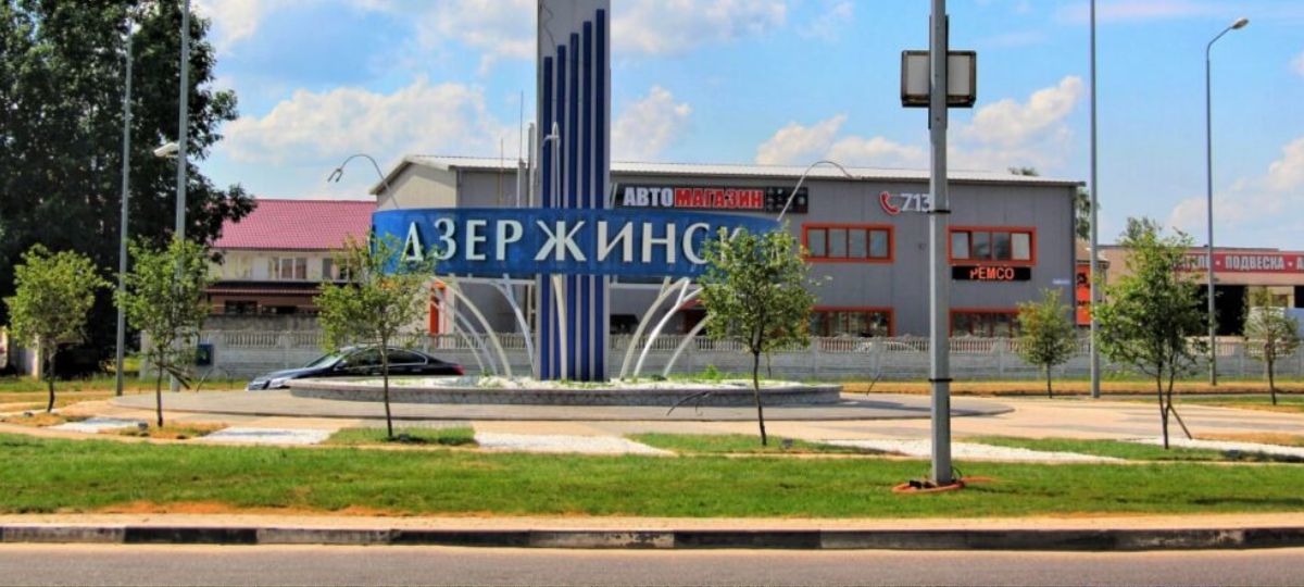 Дзержинск