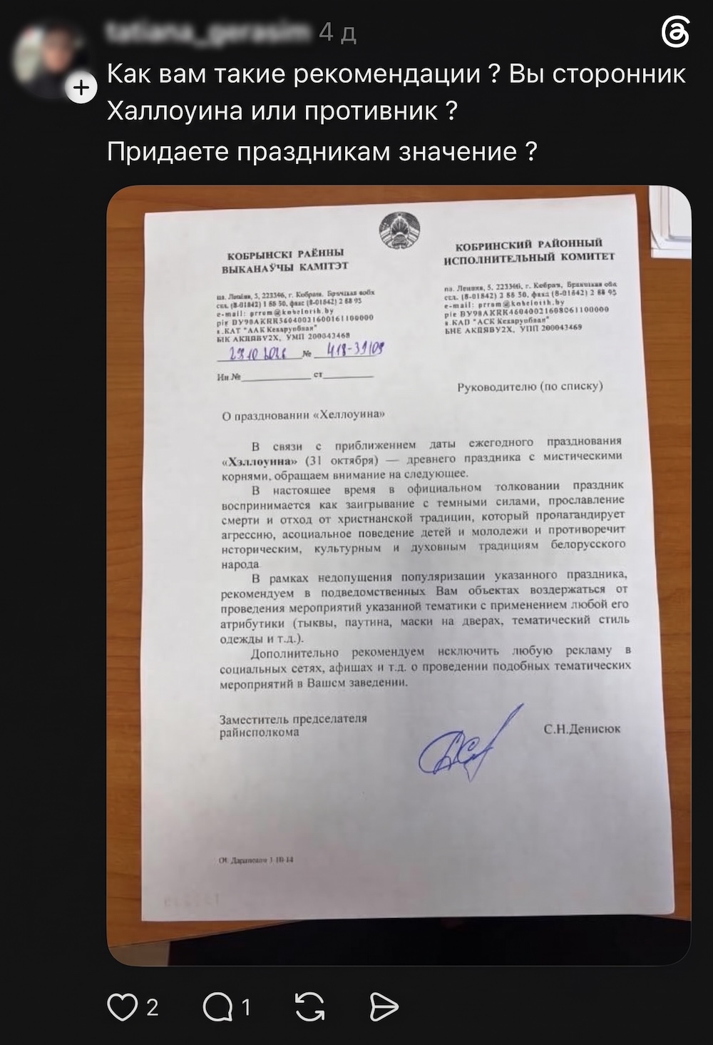 Скриншот поста в Threads